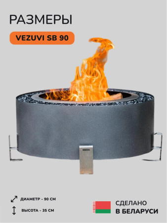 Костровая чаша, очаг для костра Vezuvi SB 90