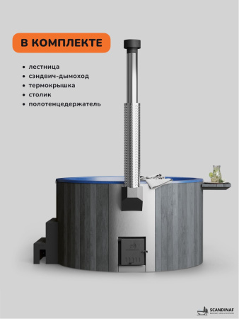 Купель с подогревом на дровах Scandinaf Furako 200GB, 4-6 чел., серый, синий, аэромассаж, подсветка