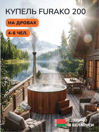 Купель с подогревом на дровах Scandinaf Furako 200PRG, 4-6 чел., красное дерево, серый, подсветка