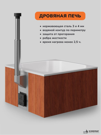 Купель с подогревом на дровах Scandinaf Thermal 200RW, 6-8 чел., красное дерево, белый, аэромассаж, подсветка