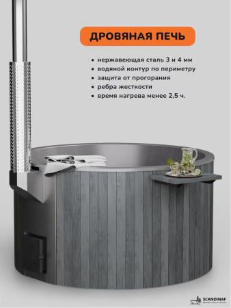 Купель с подогревом на дровах Scandinaf Furako 200GG, 4-6 чел., серый, серый