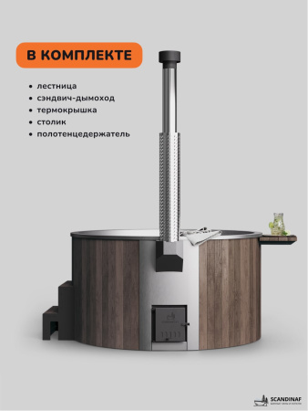 Купель с подогревом на дровах Scandinaf Furako 200SB, 4-6 чел., коричневый, AISI 304