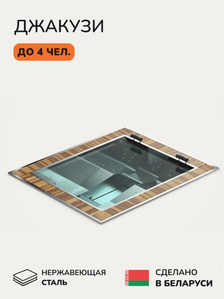 Встраиваемое джакузи Scandinaf Lineon 270, до 4 чел.