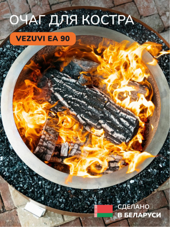 Костровая чаша, очаг для костра Vezuvi EA 90