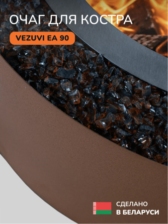 Костровая чаша, очаг для костра Vezuvi EA 90