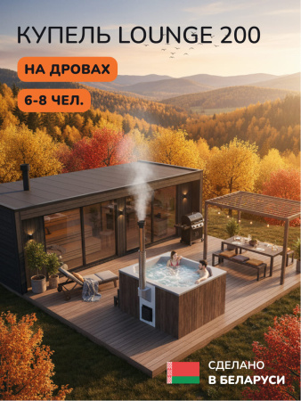 Купель с подогревом на дровах Scandinaf Lounge 200CBG, 6-8 чел., коричневый, серый, аэромассаж, подсветка
