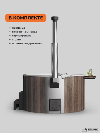 Купель с подогревом на дровах Scandinaf Furako 200PBW, 4-6 чел., коричневый, белый