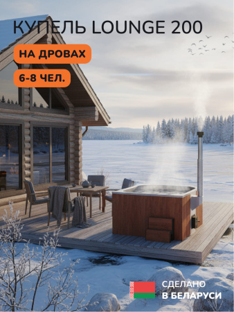 Купель с подогревом на дровах Scandinaf Lounge 200CRG, 6-8 чел., морёный дуб, серый