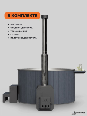 Купель с подогревом на дровах Scandinaf Furako 200SO с выносной печкой, 6-8 чел., серый, AISI 304