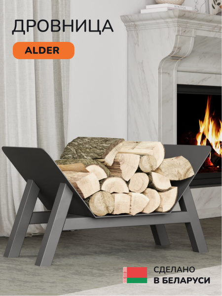 Дровница Scandinaf Alder
