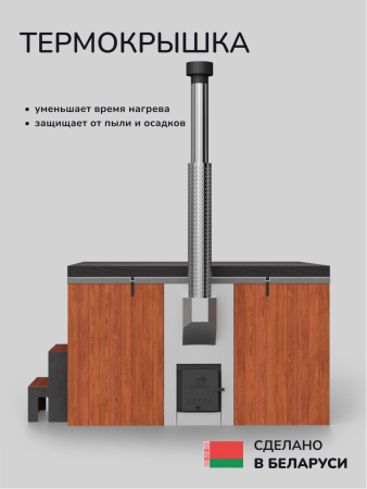 Купель с подогревом на дровах Scandinaf Thermal 200RG, 6-8 чел., красное дерево, серый, подсветка