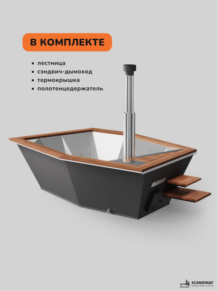 Купель на дровах SCANDINAF Icon 350B, 4-6 чел., черный
