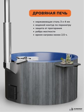 Купель с подогревом на дровах Scandinaf Furako 200GB, 4-6 чел., серый, синий, аэромассаж, подсветка