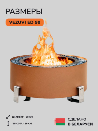 Костровая чаша, очаг для костра Vezuvi ED 90