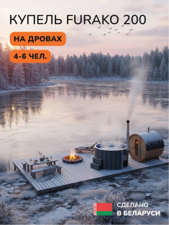 Купель с подогревом на дровах Scandinaf Furako 200GB, 4-6 чел., серый, синий, аэромассаж, подсветка