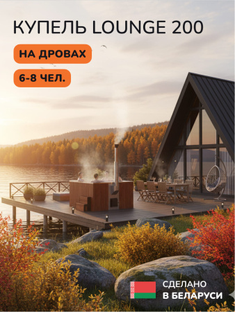 Купель с подогревом на дровах Scandinaf Lounge 200CRG, 6-8 чел., морёный дуб, серый