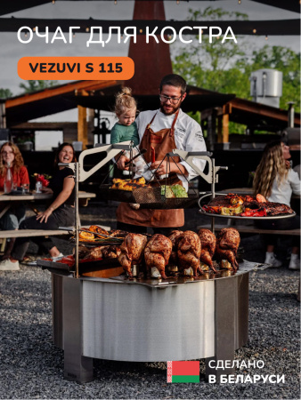 Костровая чаша, очаг для костра Vezuvi S 115