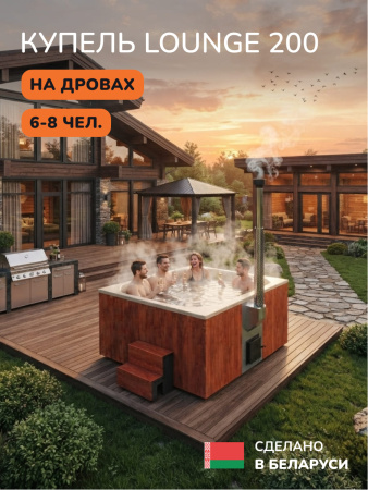 Купель с подогревом на дровах Scandinaf Lounge 200CRY, 6-8 чел., морёный дуб, бежевый, аэромассаж