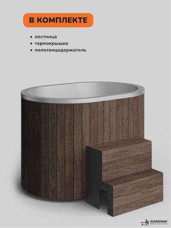 Ледяная купель Scandinaf Arctic 140RB, 1-2 чел., AISI 304, коричневый