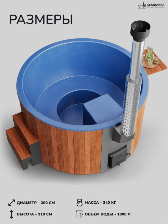 Купель с подогревом на дровах Scandinaf Furako 200RB, 4-6 чел., красное дерево, синий, аэромассаж, подсветка