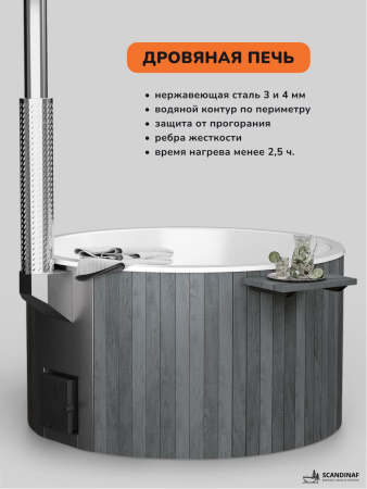Купель с подогревом на дровах Scandinaf Furako 200PGW, 4-6 чел., серый, белый