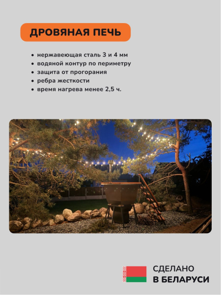 Банный чан на дровах Scandinaf Comfort 170, 2-4 чел.