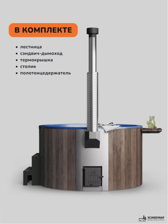 Купель с подогревом на дровах Scandinaf Furako 200PBB, 4-6 чел., коричневый, синий