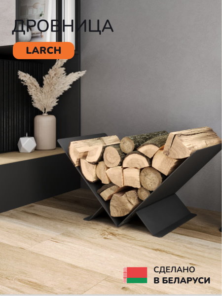Дровница Scandinaf Larch