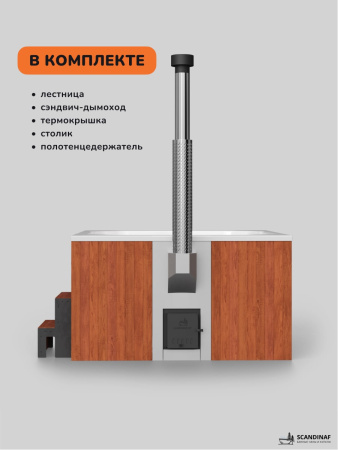 Купель с подогревом на дровах Scandinaf Thermal 200RW, 6-8 чел., красное дерево, белый, аэромассаж, подсветка