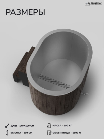 Ледяная купель Scandinaf Arctic 140RB, 1-2 чел., AISI 304, коричневый