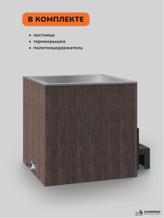 Ледяная купель Scandinaf Arctic 120B, 1-2 чел., AISI 430, коричневый