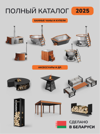 Банный чан на дровах Scandinaf Comfort 190, 4-6 чел.