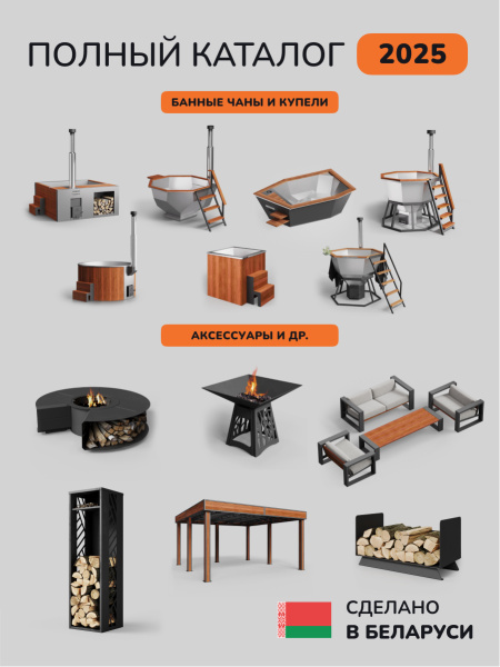 Банный чан на дровах Scandinaf Diamond 190, 4-6 чел.