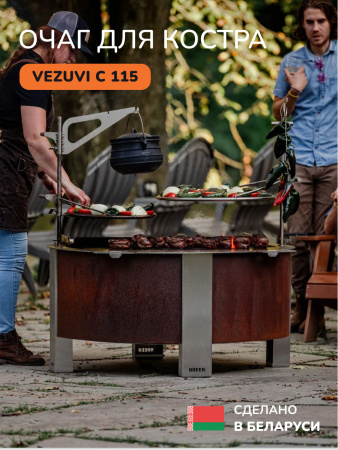 Костровая чаша, очаг для костра Vezuvi C 115