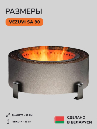 Костровая чаша, очаг для костра Vezuvi SA 90