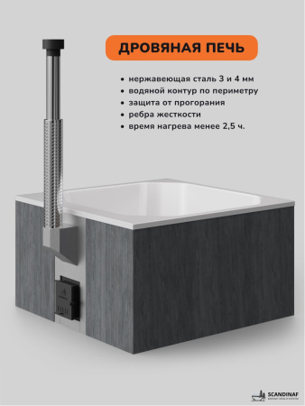 Купель с подогревом на дровах Scandinaf Thermal 200GW, 6-8 чел., серый, белый, подсветка