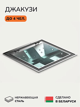 Встраиваемое джакузи Scandinaf Elegant 211, до 4 чел.