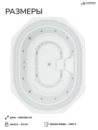 Встраиваемое джакузи Scandinaf Hydra 365, до 13 чел.