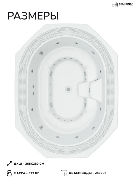 Встраиваемое джакузи Scandinaf Hydra 365, до 13 чел.