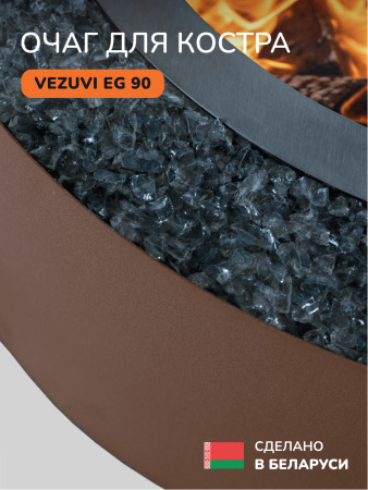 Костровая чаша, очаг для костра Vezuvi EG 90
