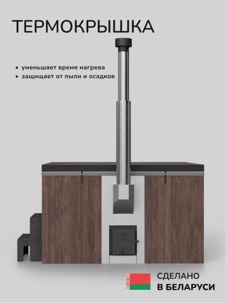 Купель с подогревом на дровах Scandinaf Thermal 200BW, 6-8 чел., коричневый, белый