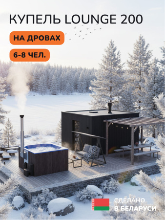 Купель с подогревом на дровах Scandinaf Lounge , 6-8 чел., коричневый, синий, аэромассаж