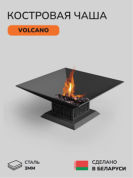 Очаг для костра, костровая чаша Volcano 60