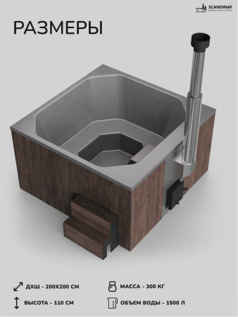 Купель с подогревом на дровах Scandinaf Thermal 200BG, 6-8 чел., коричневый, серый, аэромассаж