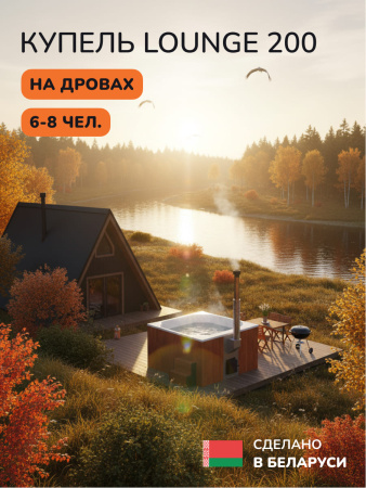 Купель с подогревом на дровах Scandinaf Lounge  200CRW, 6-8 чел., морёный дуб, белый, подсветка