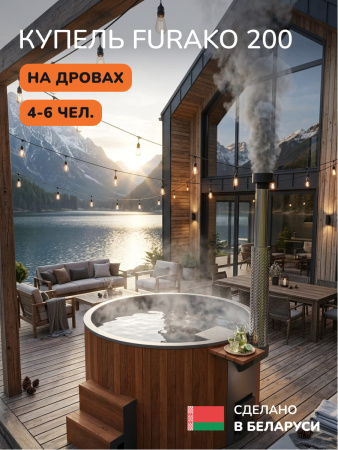 Купель с подогревом на дровах Scandinaf Furako 200PRG, 4-6 чел., красное дерево, серый, подсветка
