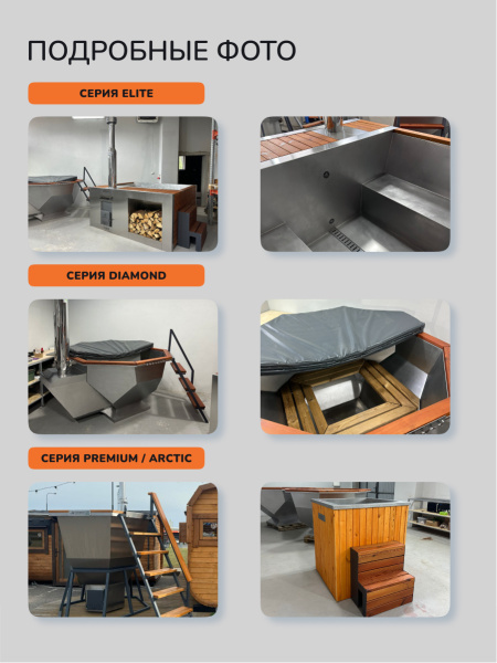 Банный чан на дровах Scandinaf Diamond 190, 4-6 чел.