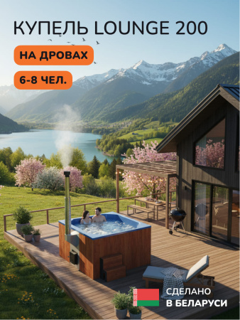 Купель с подогревом на дровах Scandinaf Lounge 200CRB, 6-8 чел., морёный дуб, синий, подсветка
