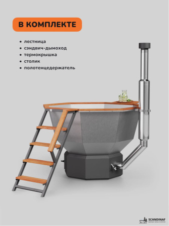 Банный чан на дровах Scandinaf Comfort 190 ECO, 4-6 чел.