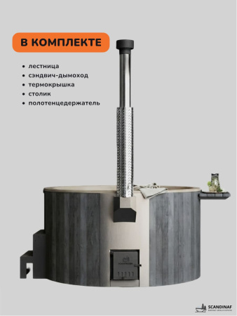 Купель с подогревом на дровах Scandinaf Furako 200CGY, 4-6 чел., серый, бежевый, аэромассаж
